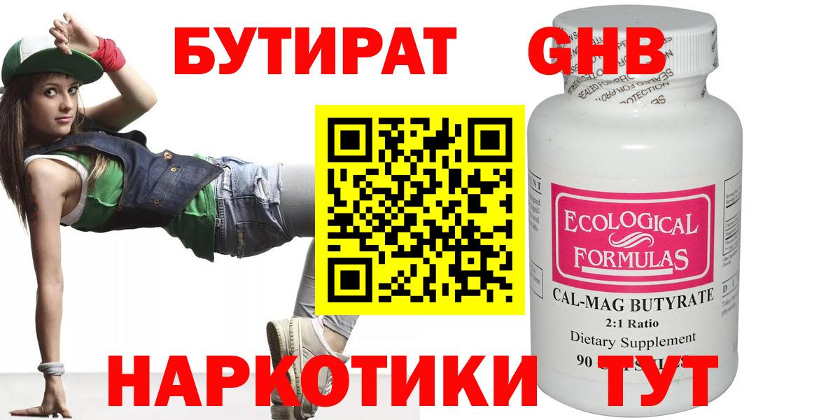 БУТИРАТ жидкий экстази  Вход с VPN  Пушкино 