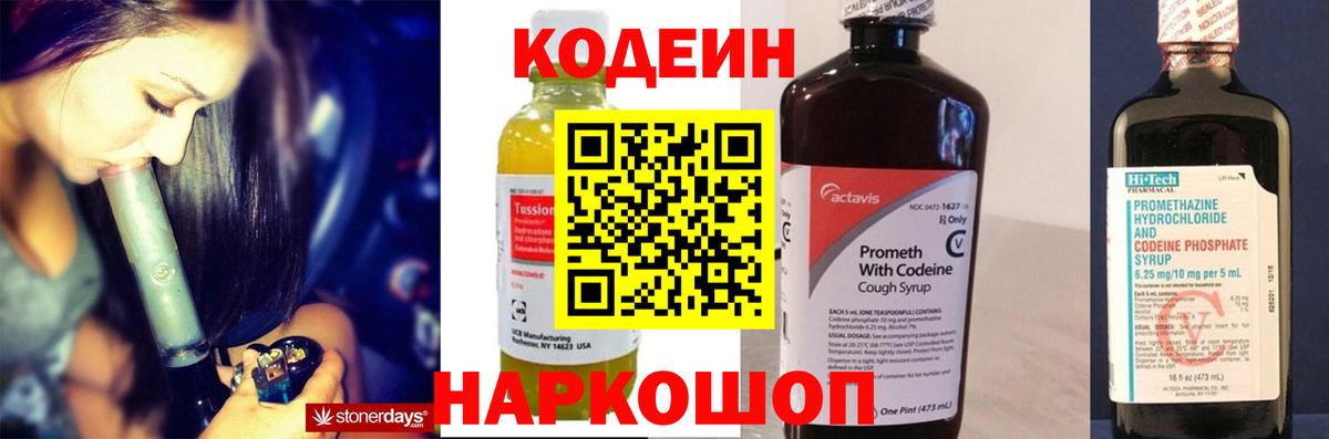 Пушкино  Codein Purple Drank  Вход с VPN 