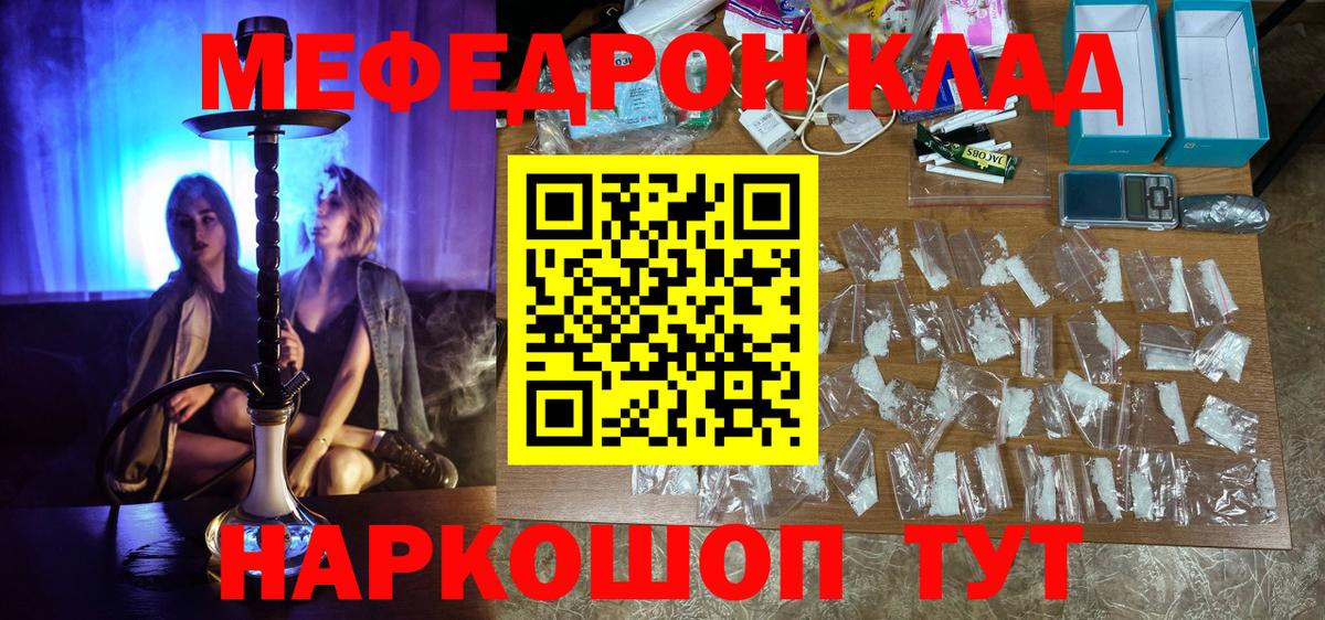 МЯУ-МЯУ  Вход с VPN  Пушкино  Мефедрон mephedrone  Мефедрон мука 