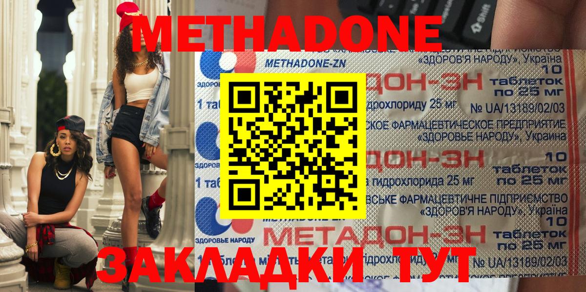 Метадон methadone  Метадон methadone  Пушкино  Вход с VPN 
